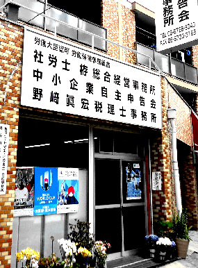 東大阪本部 事務所外観